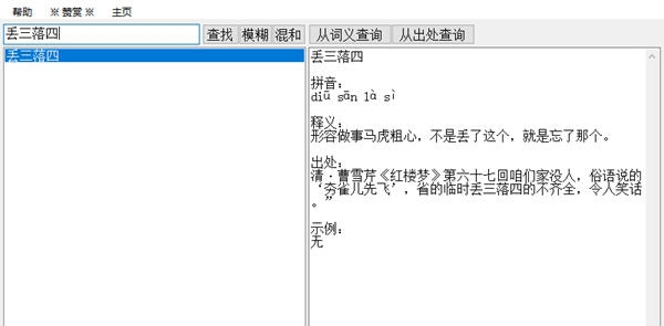 成语全能查询 v1.24