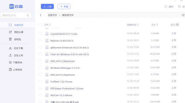 123云盘免安装版 v1.0.107