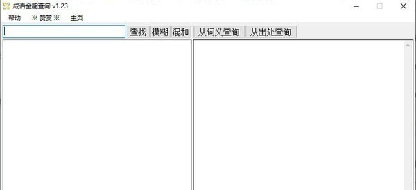 成语全能查询工具 v1.26