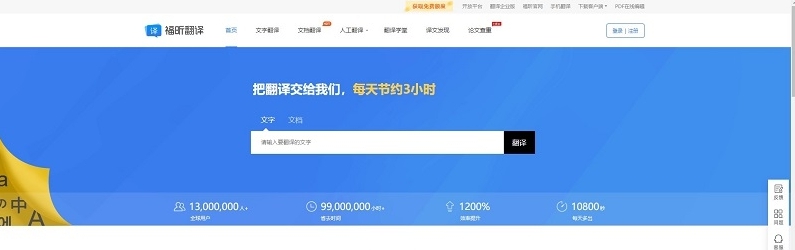 福昕翻译客户端 v1.31207.575