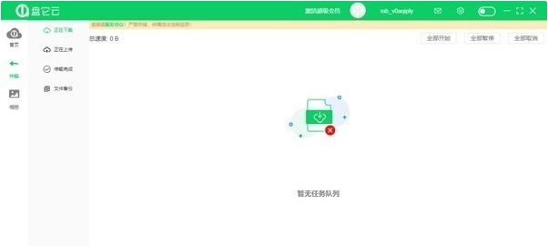 盘它云 v1.0.6