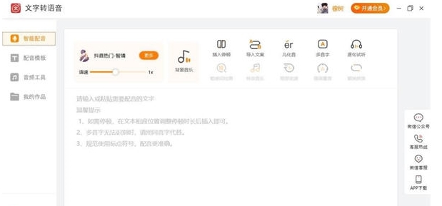 名阳文字转语音工具 v1.1.3