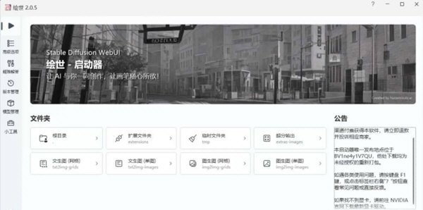 绘世AI绘画启动器 v8