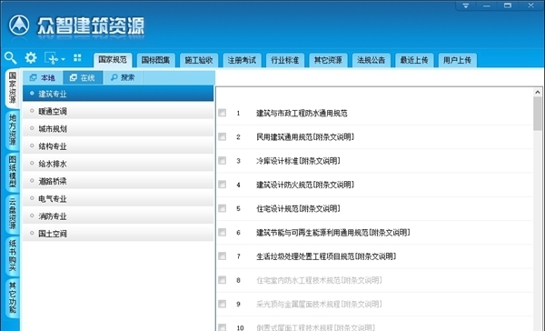 众智建筑资源 v7.5