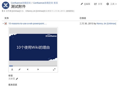 Confluence中文版 v6.0.7