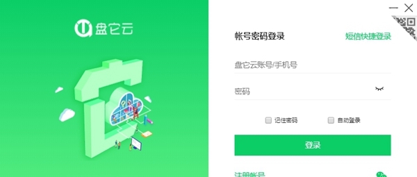 盘它云PC端 v1.0.5