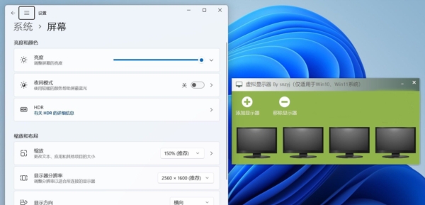 虚拟显示器 v1.3