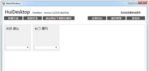 HuiDesktop v2.0.5