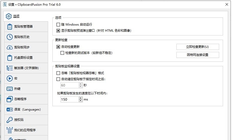 ClipboardFusion v6.2