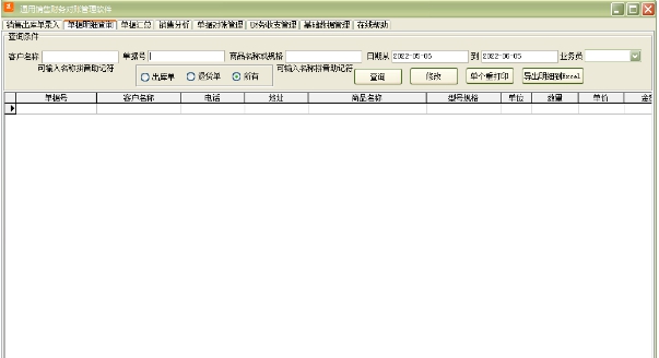 通用销售财务对账管理软件 v1.80
