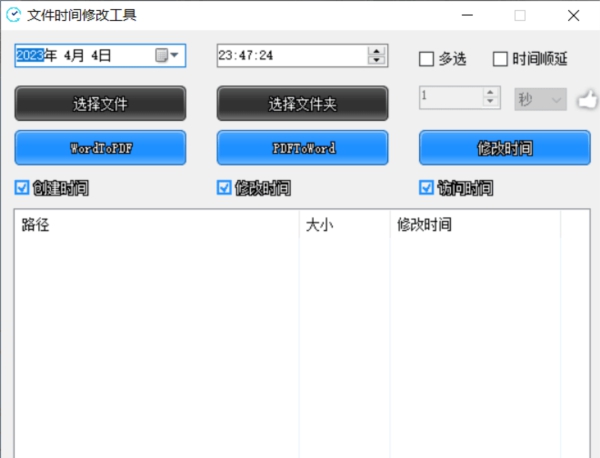 文件时间修改工具 v1.3