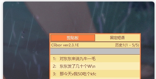 Clibor免费小巧剪贴板增强工具 v2.3.1.3