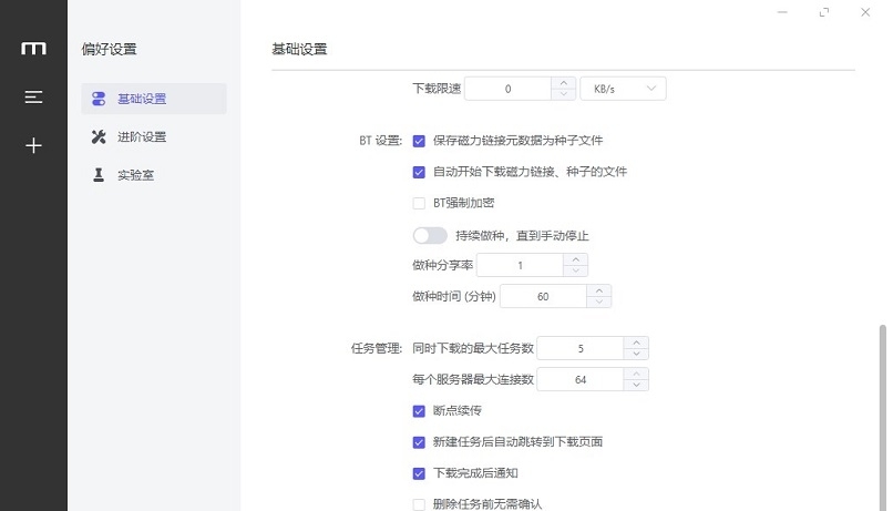 Motrix全能下载器 v1.8.18