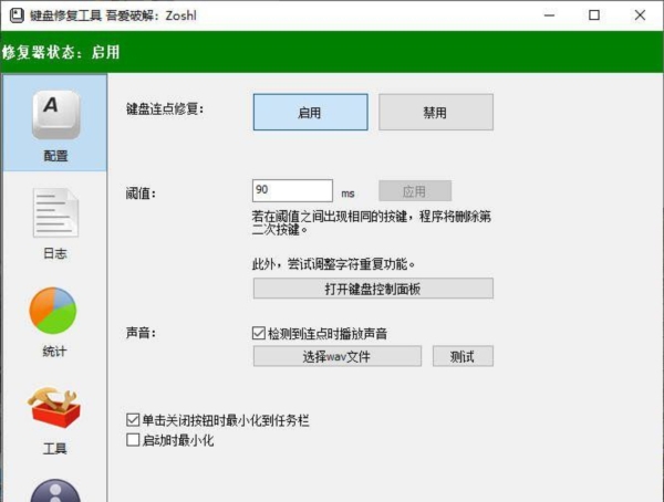 键盘修复工具 v0.4