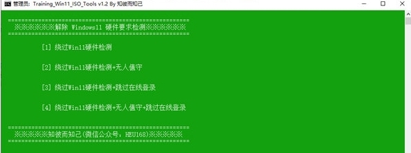 TrainingWin11ISOTools v1.4