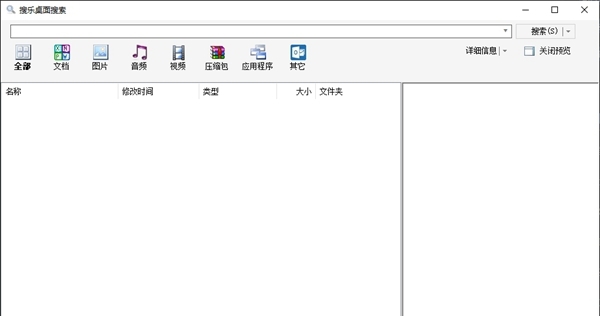 搜乐桌面搜索 v2.6