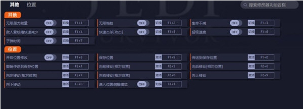 星球大战绝地幸存者修改器 v1.3