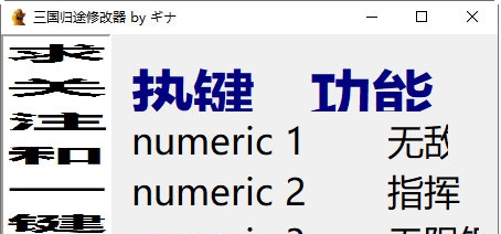 三国归途修改器 v32/66