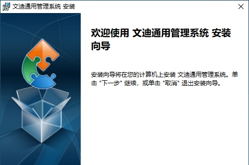 文迪通用自设计管理系统软件 v5.8.7