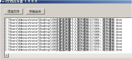 word文档合并器 v1.4