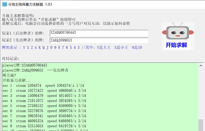 斗地主残局暴力求解器 v1.20