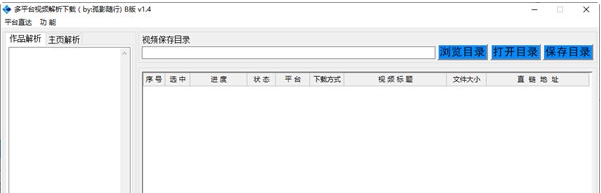 多平台视频解析下载 v1.7