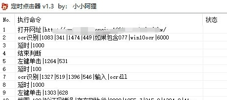 小小阿狸定时点击器 v1.3