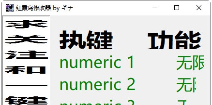 红霞岛修改器 v32/66