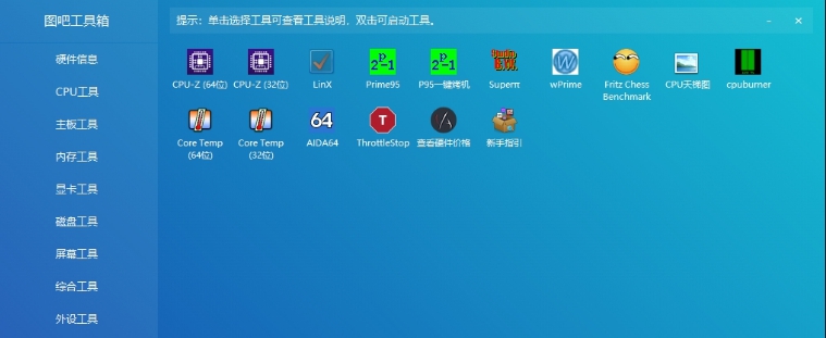 图吧工具箱2023.05正式版 v5