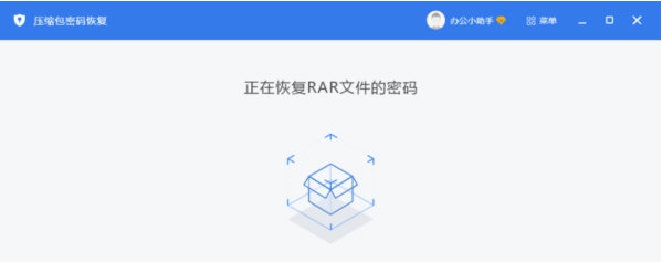 压缩包密码恢复 v2.0.0.6