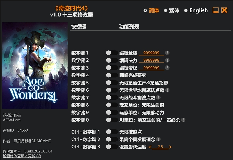 奇迹时代4风灵月影修改器 v1.7