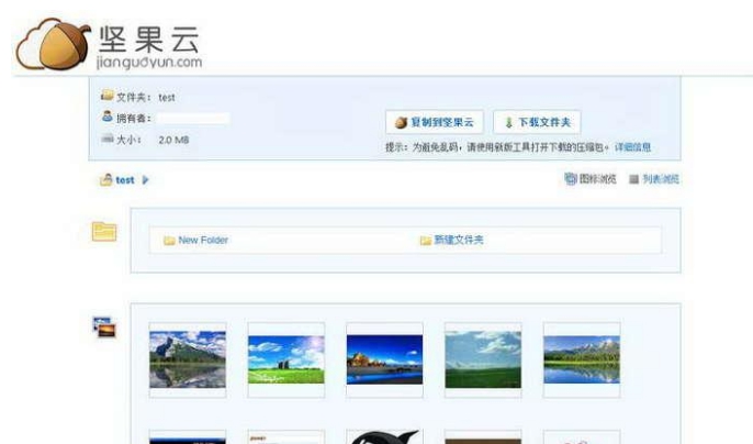 坚果云 windows客户端 v2.41