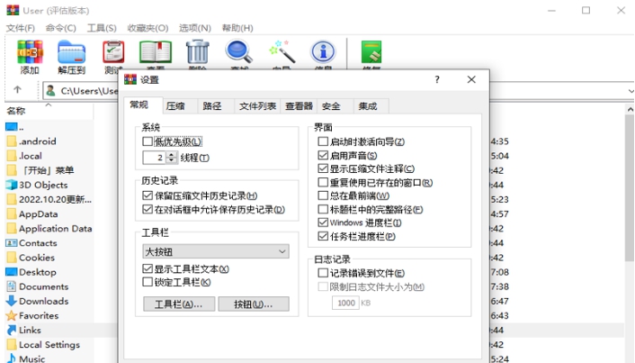 WinRAR压缩软件 v6.25