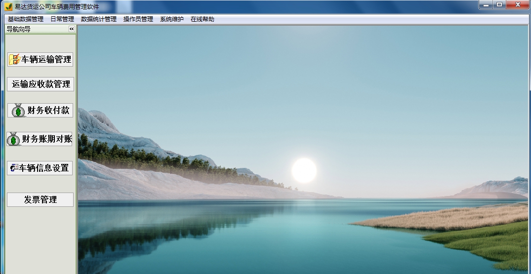 易达货运公司车辆费用管理软件 v35.0.4