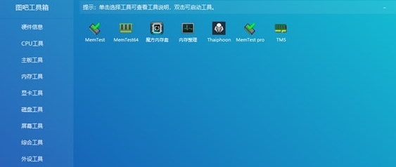 图吧工具箱2023 v2023.2