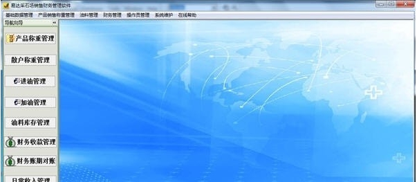 易达采石场销售财务管理软件 v33.0.3