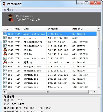 PortExpert单文件无广告免更新汉化版 v1.8.4.26