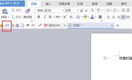 wps国家电网专用版 v11.1.0.10941