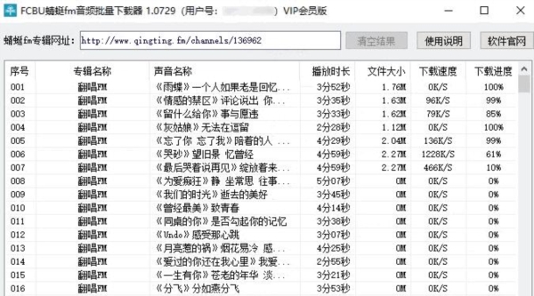 FCBU蜻蜓fm音频批量下载器 v2.0.5