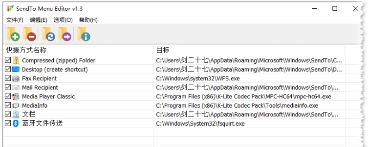 SendTo Menu Editor绿色中文版 v1.5