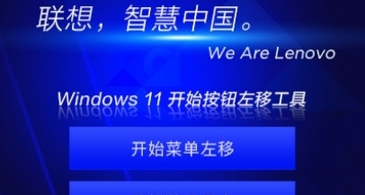 Windows11开始按钮左移工具 v1.4