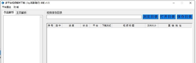 电脑多平台视频解析工具 v1.7