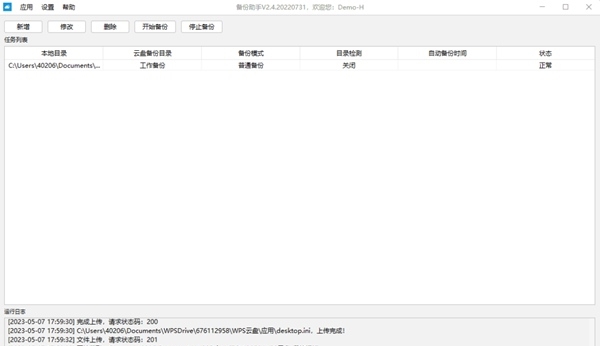 阿里云自动备份助手 v2.6