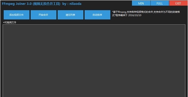 FFmpegJoiner视频无损合并 v3.0.3