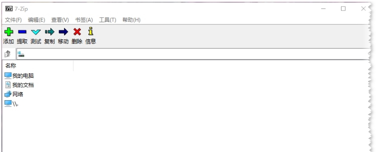 7-Zip中文64位单文件电脑版 v23.2