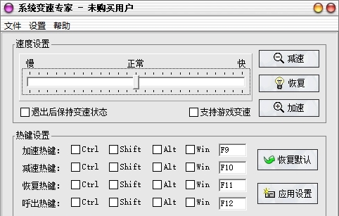系统变速专家 v2.65