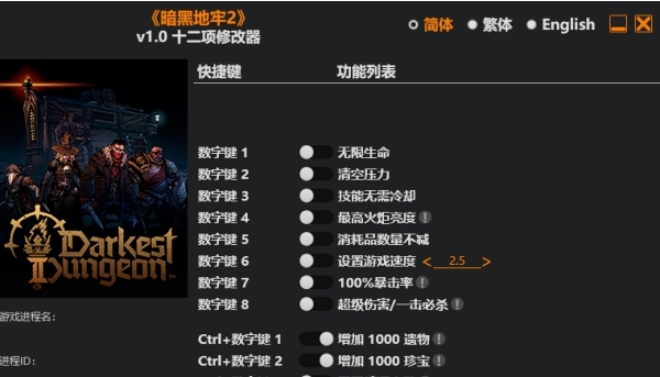 暗黑地牢2十二项修改器风灵月影版 v1.4