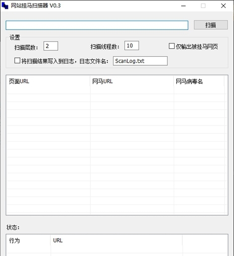 网站挂马扫描器 v0.4