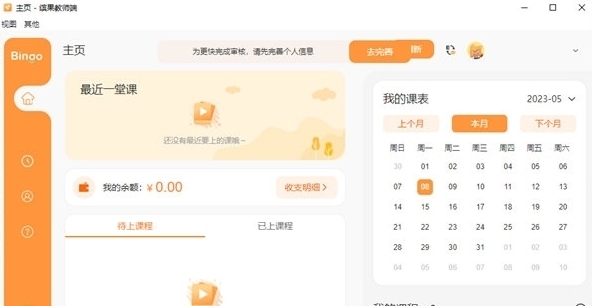 缤果教师端 v1.2.4