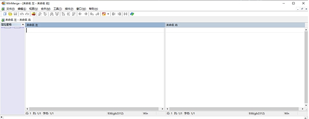 WinMerge便携中文版 v2.18